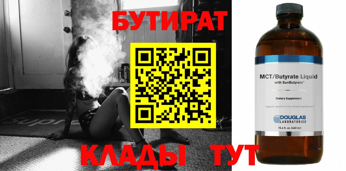 Бутират оксана Волоколамск