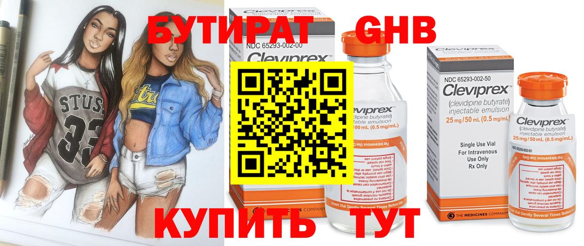 Волоколамск  Бутират GHB  Бутират  Вход с VPN 