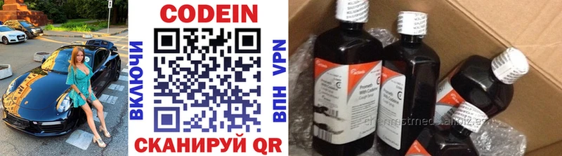 наркотики  Волоколамск  Кодеин напиток Lean (лин) 