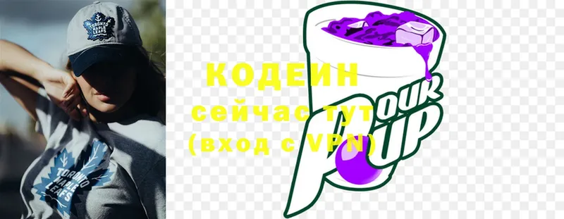 Кодеин Purple Drank  Волоколамск 