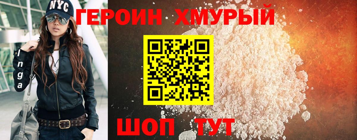 Волоколамск  Героин  Вход с VPN  Героин хмурый 