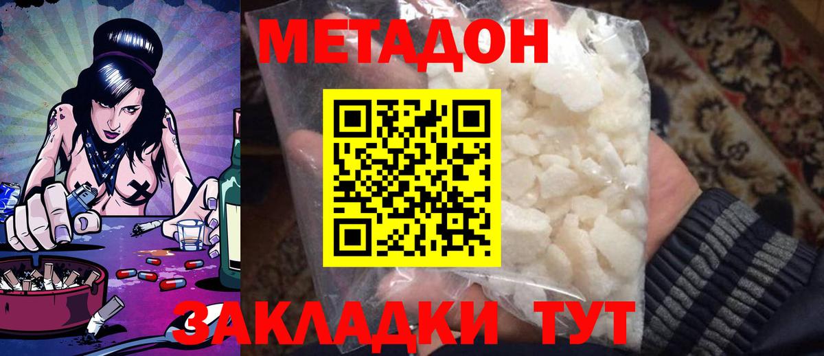 МЕТАДОН methadone Волоколамск