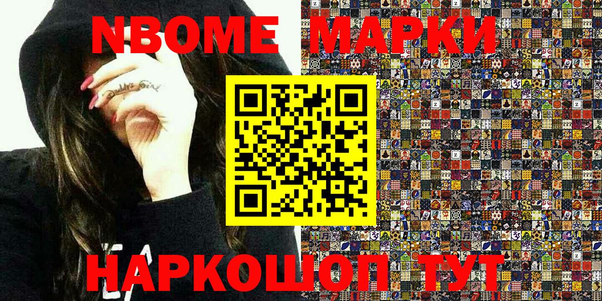 Марки 25I-NBOMe  Вход с VPN  Марки NBOMe 1500мкг  Волоколамск  Марки NBOMe 1500мкг 